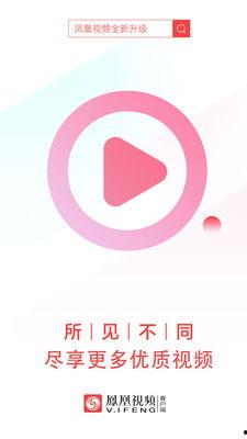 凤凰视频官网,聚焦时事热点，呈现多元视角